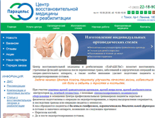 Tablet Screenshot of paracels-med.ru